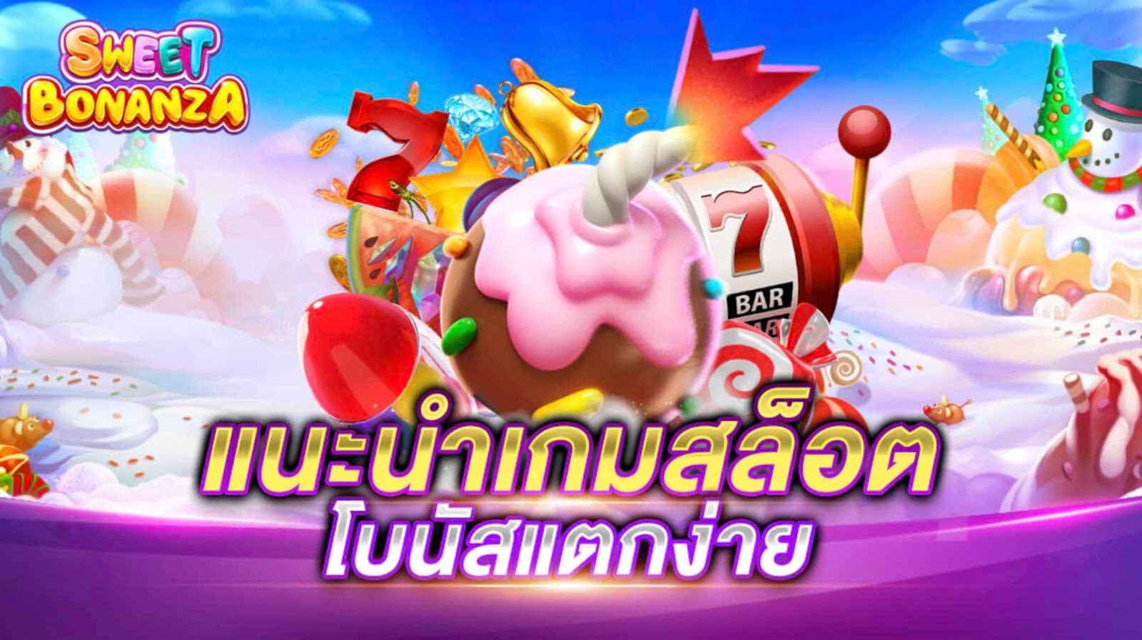 สล็อตเว็บตรง แจ็คพอตแตกหนัก แตกไว เกมส์สล็อตแตกง่ายที่สุด 2022 1