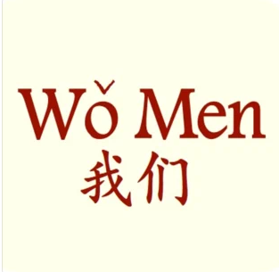 Cover art for wǒ men, red text spelling the words in English and Mandarin on an off-white background
