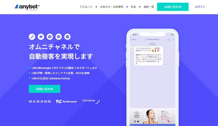 予約受付や求人エントリーで活躍！「anybot」