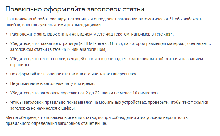 правила Google по оформлению заголовков на странице