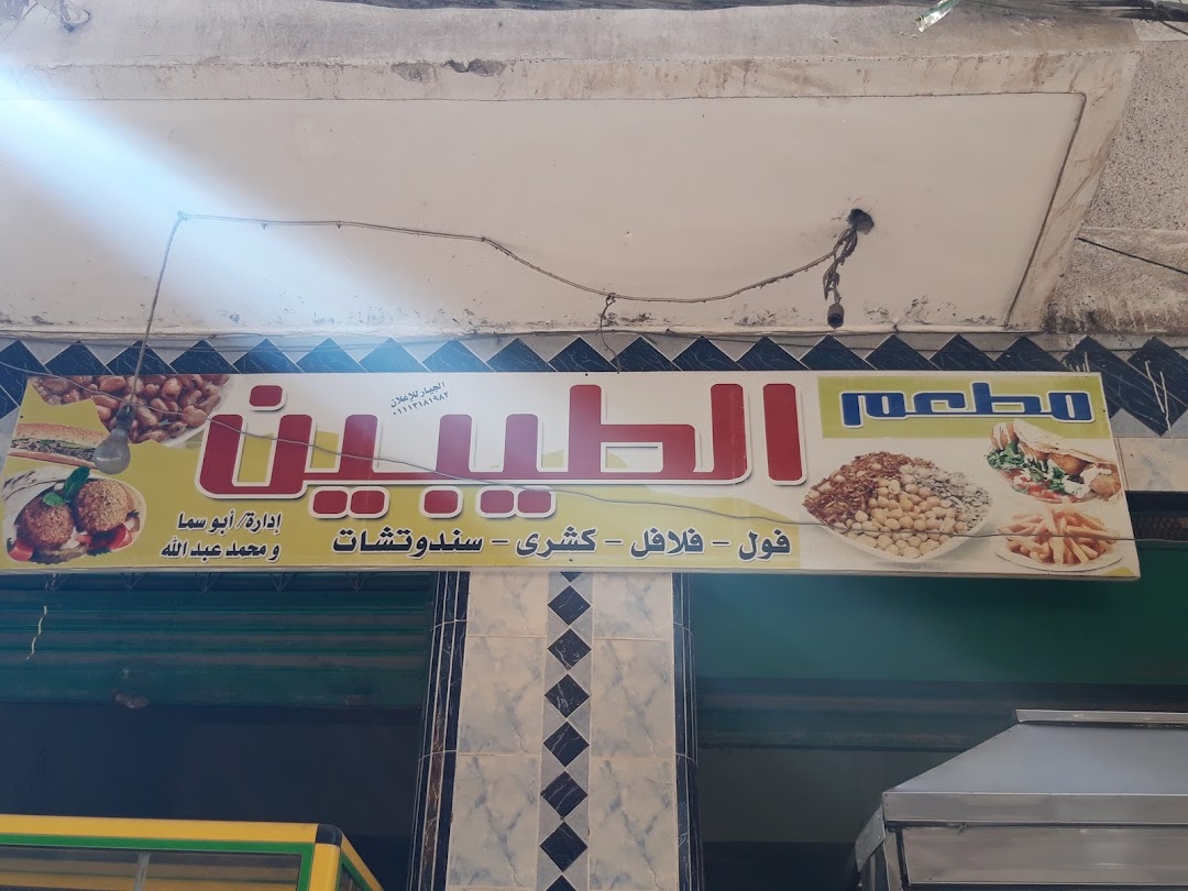 Al Taybeen Restaurant