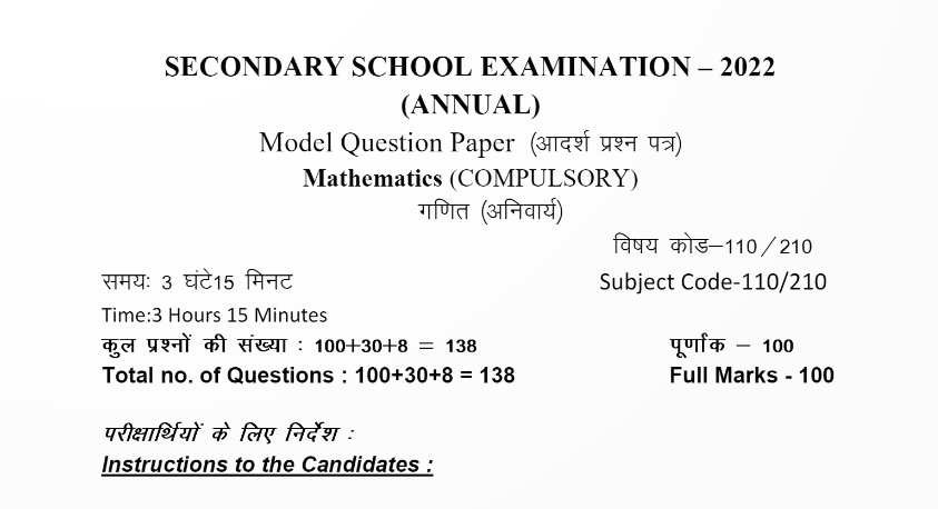 Bihar Board 10th Model Paper 2024-25, Bihar Board 10th Model Paper with Answers, Bihar Board 10th Model Paper 2024-25 PDF with Answers, BSEB Class 10 Model Question Paper, How To Download Bihar Board 10th Model Paper 2024-25