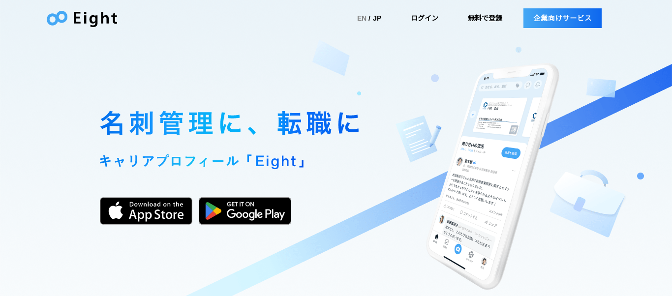 ツール Eight（エイト）