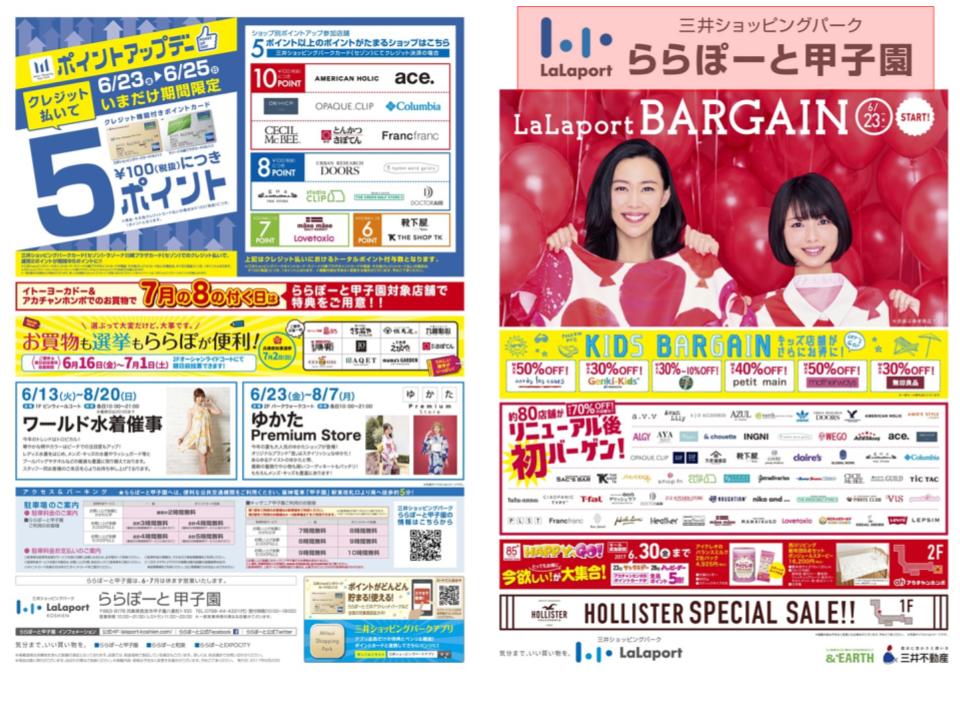 R10.【甲子園】LaLaport BARGAIN01.jpg