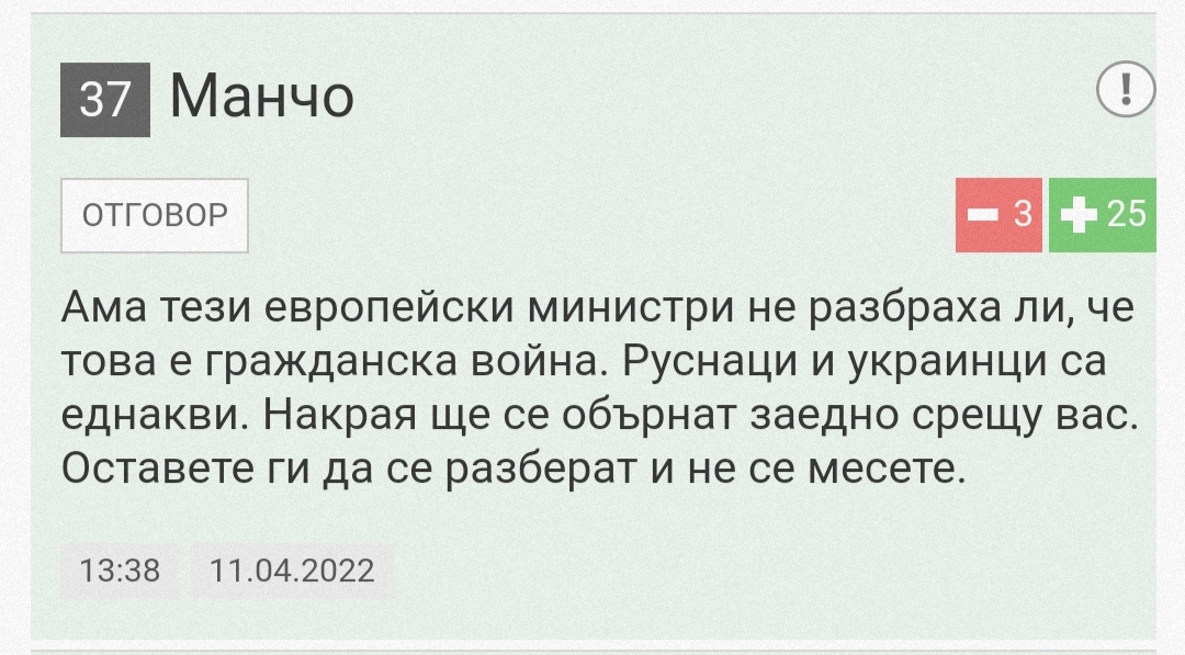 Болгарские пользователи Интернета резонно обвиняют США и страны Западной Европы в намеренной эскалации ситуации вокруг Украины