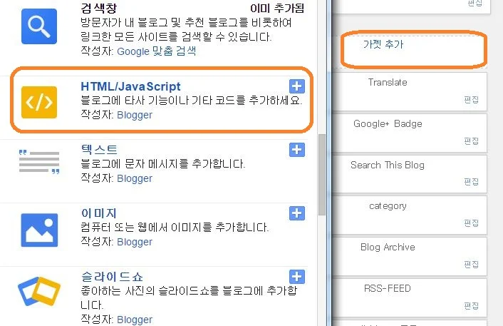 블로그스팟위젯추가