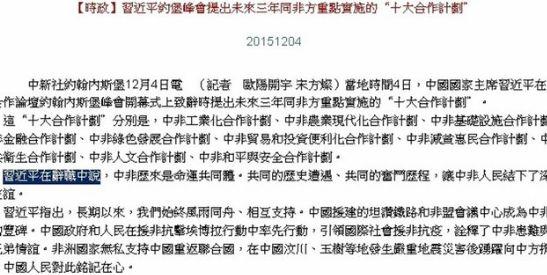 习近平“致辞”变 “辞职”　中新社4人停职