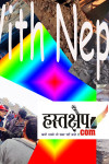 नेपाल भूकंप पर विशेष रिपोर्टिंग