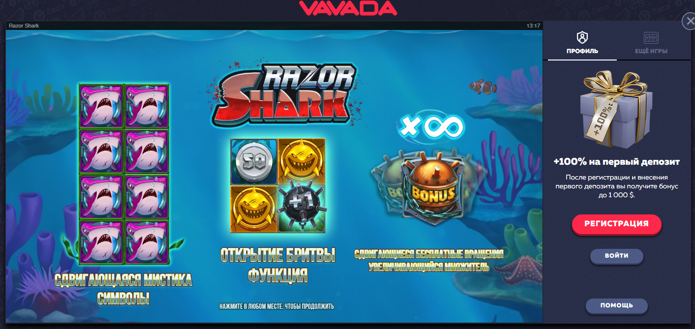 Игровой слот Razor Shark