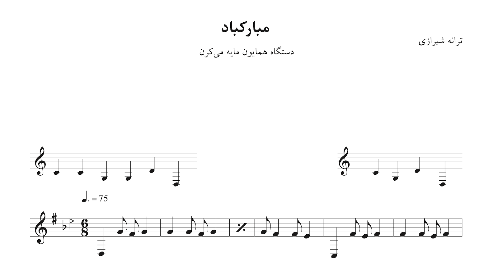 نت مبارکباد همایون محلی شیرازی