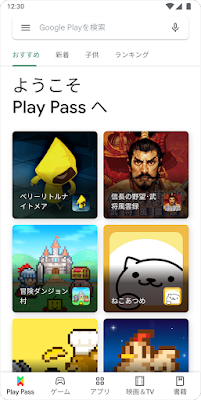 Google Japan Blog 広告やアプリ内購入なしで 数百種類のアプリやゲームを楽しめる Google Play Pass が日本にも登場
