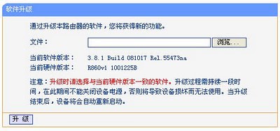 tplink route升级后截图