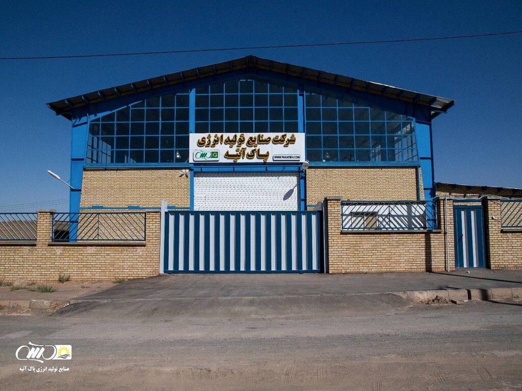 سردر شرکت صنایع تولید انرژی پاک آتیه