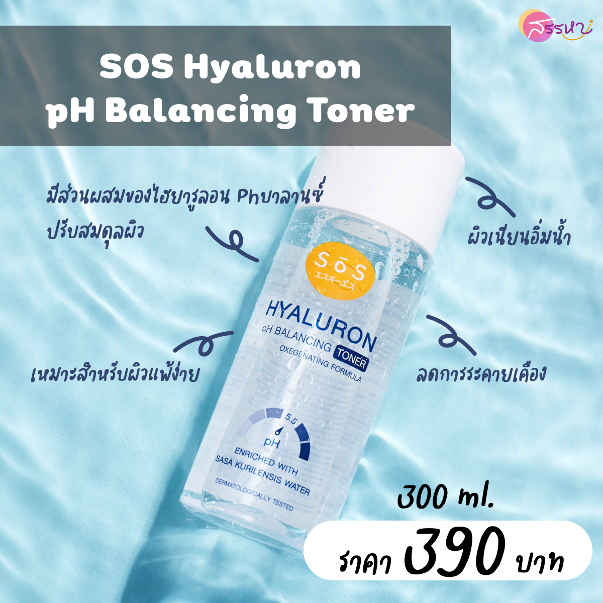 SOS Hyaluron pH Balancing Toner