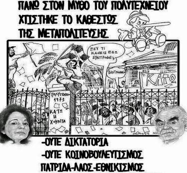 Αποτέλεσμα εικόνας για πολυτεχνειο