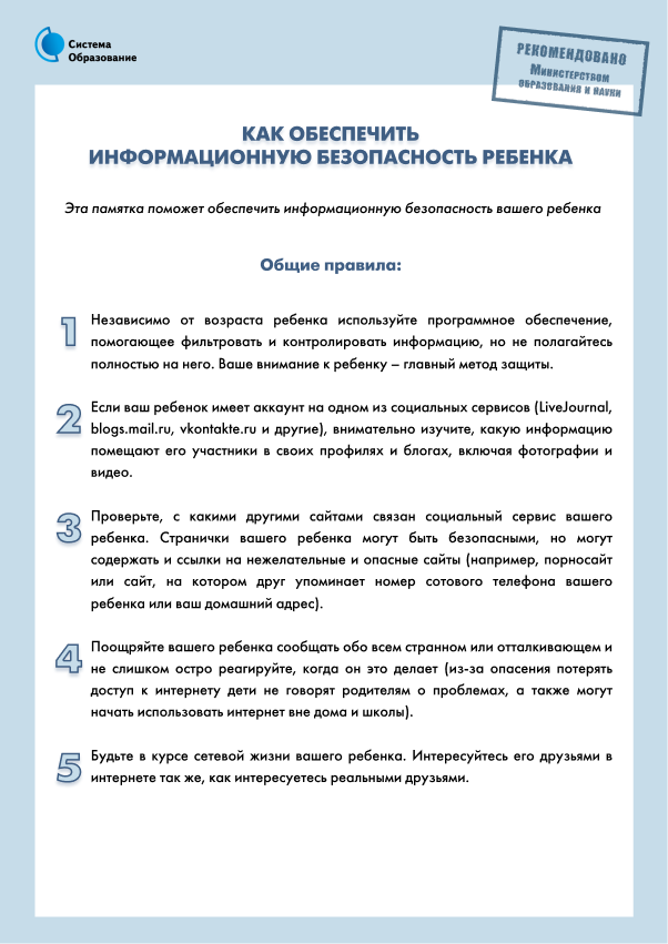 http://classlic1.ru/system/files/pamyatka_infobez_roditeli-01.png