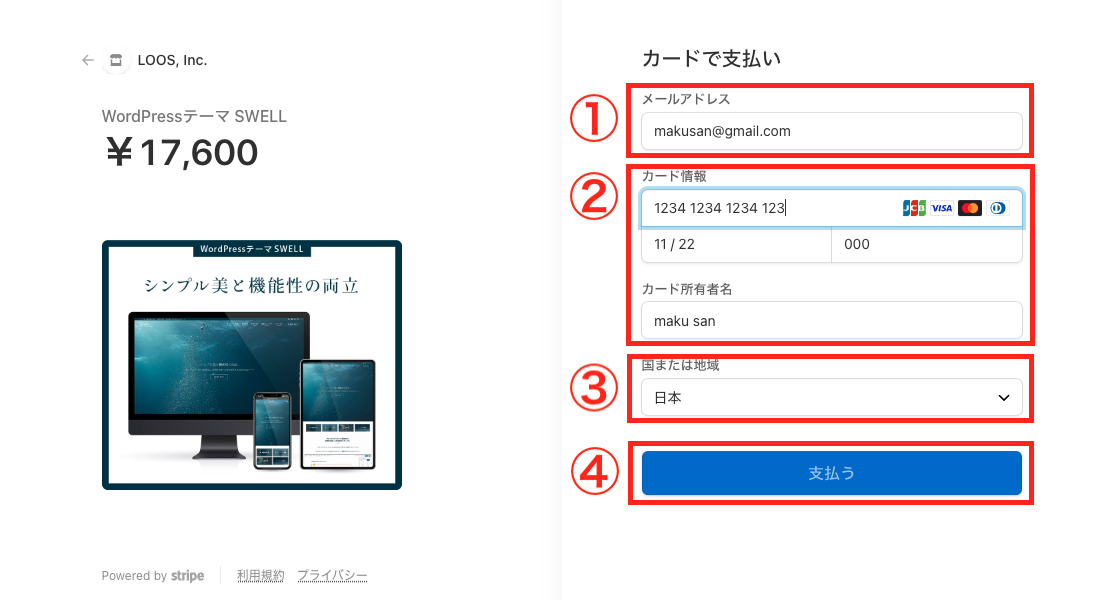 SWELL公式サイトのカード情報入力ページ