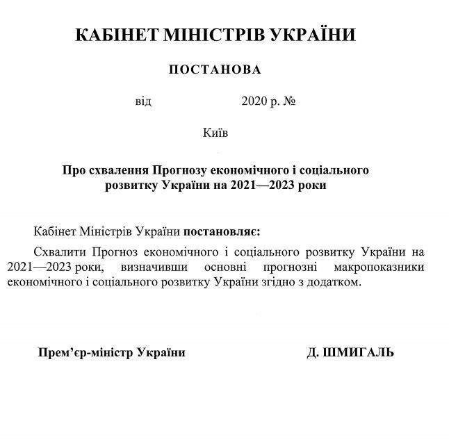 Кабмин утвердил прогноз экономического и социального развития Украины (видео)