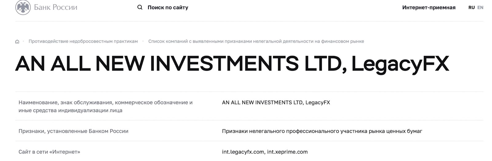 LegacyFX: отзывы трейдеров  о брокере