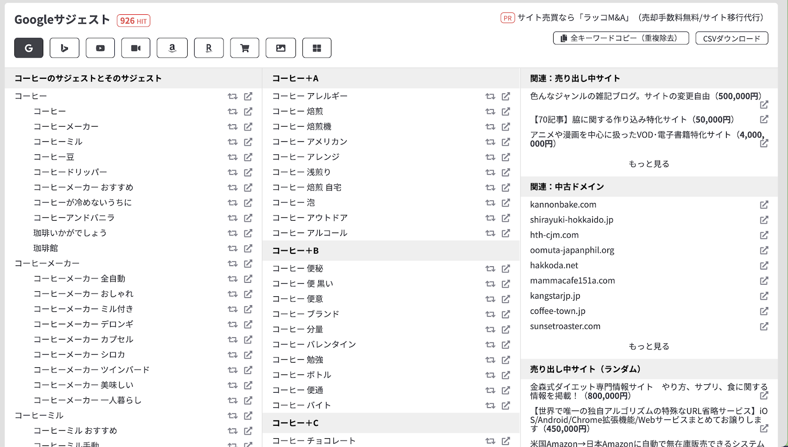 ラッコキーワードでサジェスト抽出