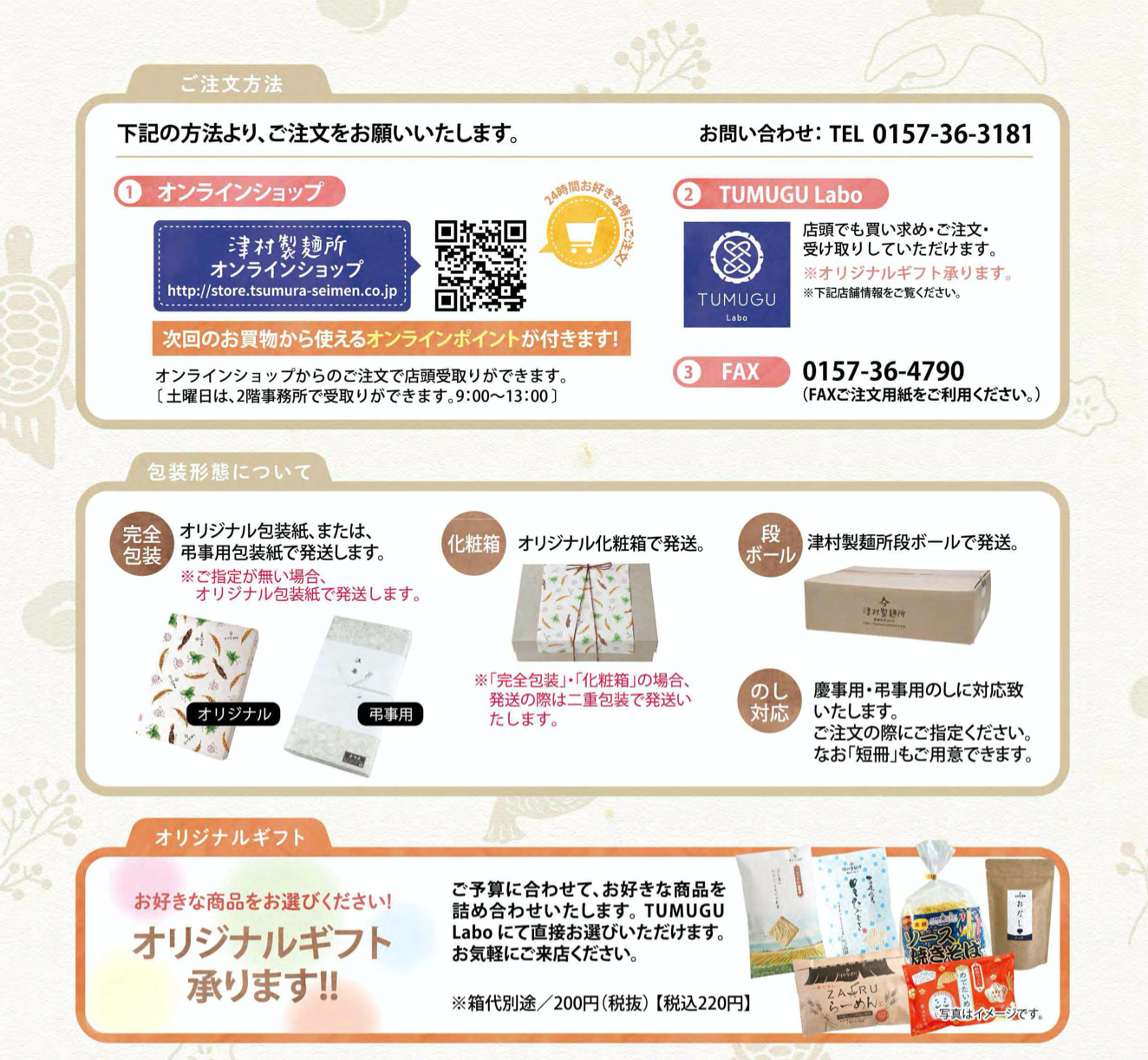 経験者が語る お歳暮で嬉しかったモノとその理由を徹底調査 お歳暮 津村製麺所 株式会社ツムラ