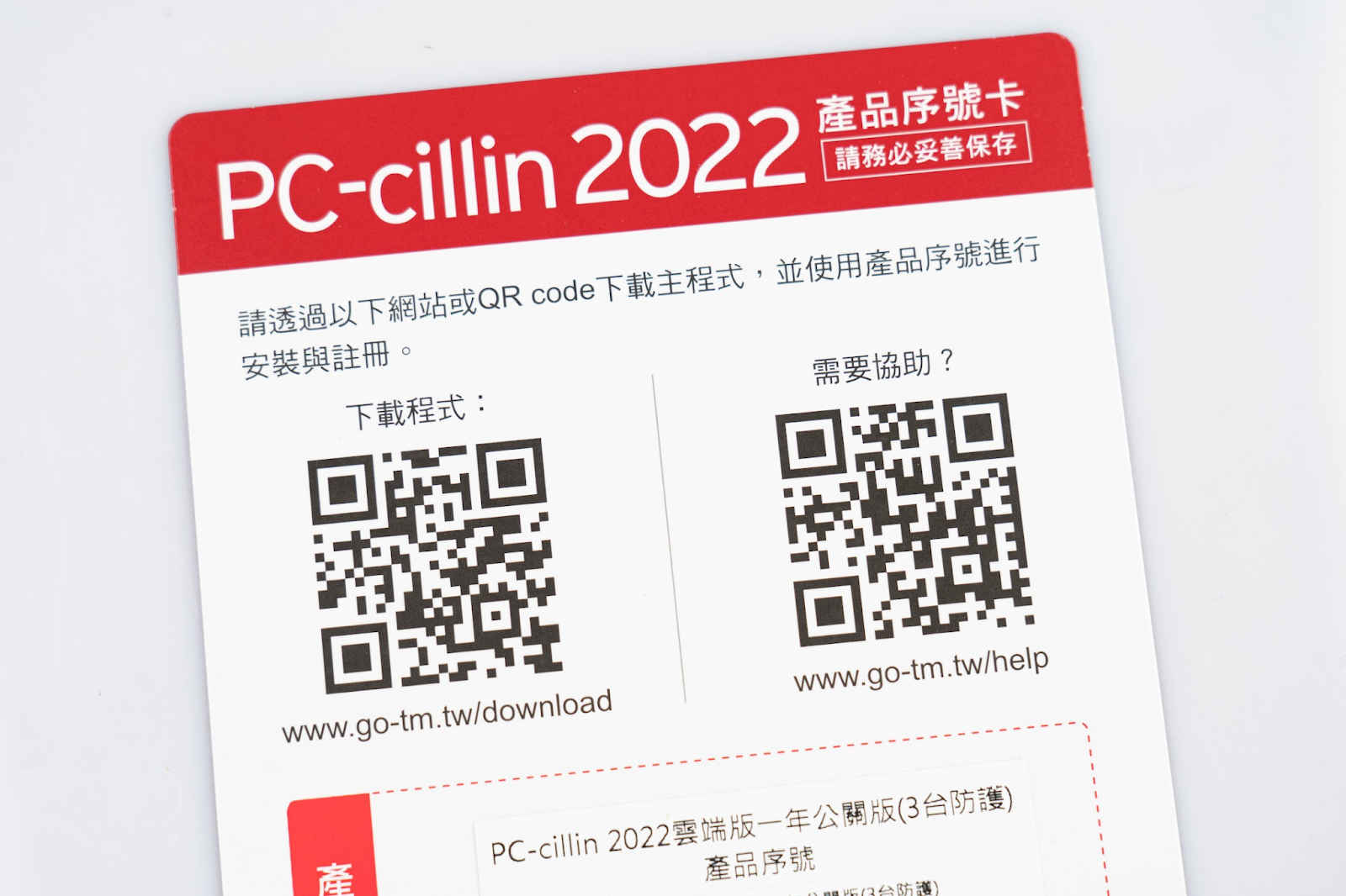 詐騙病毒、個資販賣猖獗！趨勢科技 PC-cillin 2022 防毒軟體推薦開箱體驗｜行動安全防護、個資保鑣、勒索病毒｜科技狗 - PC-cillin, PC-cillin2022, PTT, 個資, 勒索病毒, 科技狗, 行動安全防護, 資安, 開箱上手, 防毒軟體, 體驗 - 科技狗 3C DOG