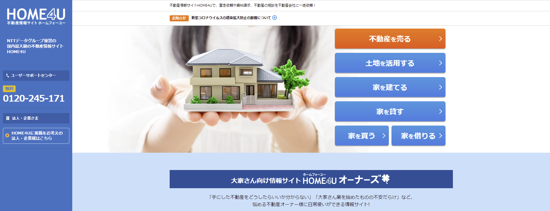 不動産一括査定サイトおすすめ15選／HOME4U