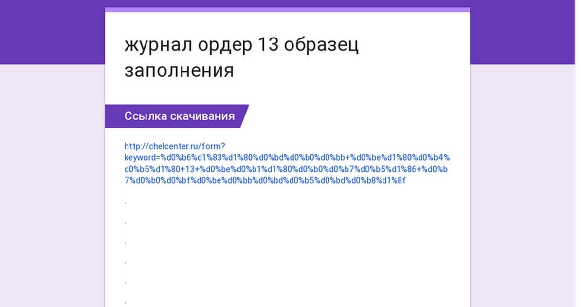 Журнал ордер 13 образец заполнения