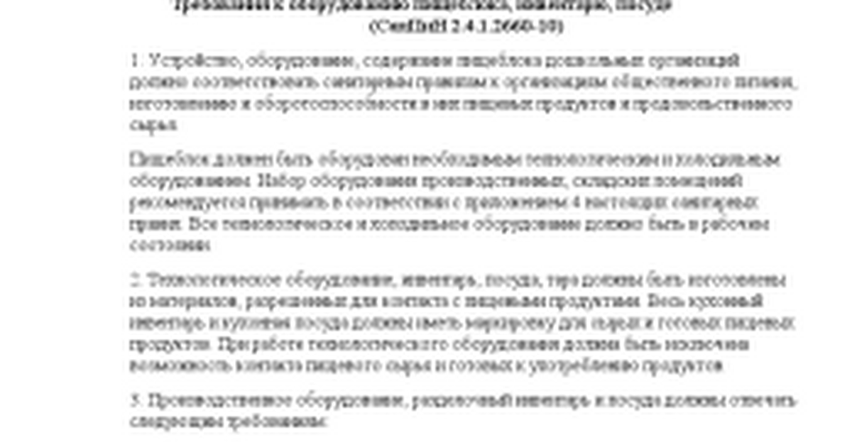 Инструкция О Правилах Мытья Посуды И Инвентаря -