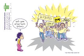 תוצאת תמונה עבור חופש הביטוי