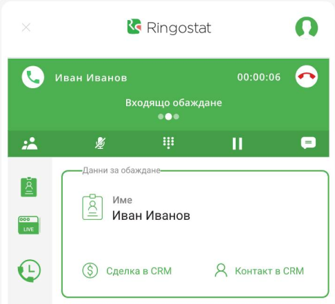 вероятността от продажба, интеграция със CRM, Ringostat Smart Phone