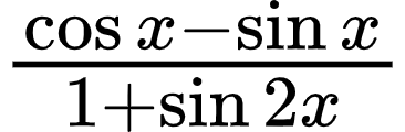 {"font":{"color":"#000000","size":10,"family":"Arial"},"type":"$","code":"$\\frac{\\cos x-\\sin x}{1+\\sin2x}$","id":"5-1-1-0","ts":1600513506110,"cs":"l2IatOQxluE3eqIohyoLCQ==","size":{"width":60,"height":20}}