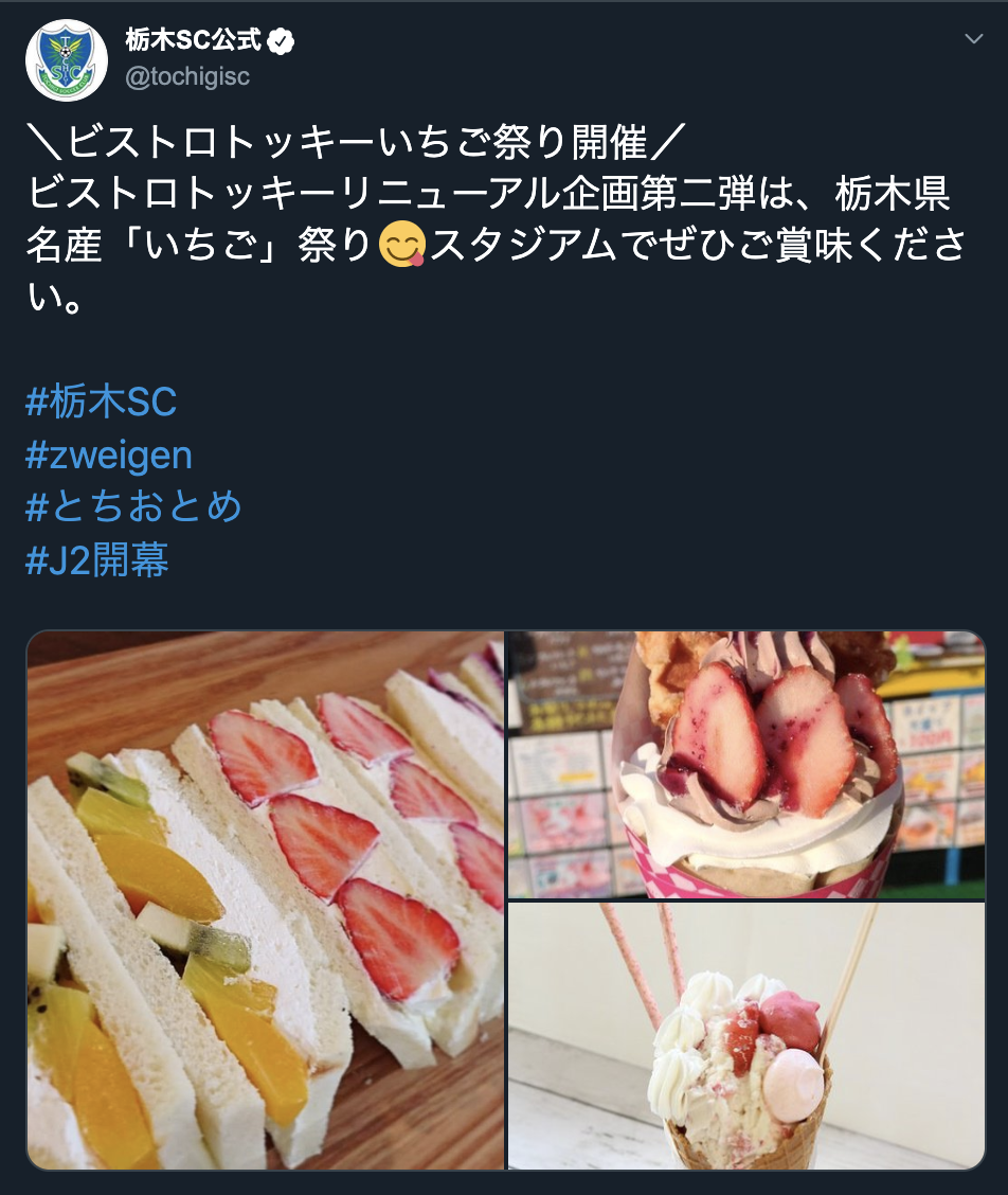 栃木SCのTwitterのキャプチャ