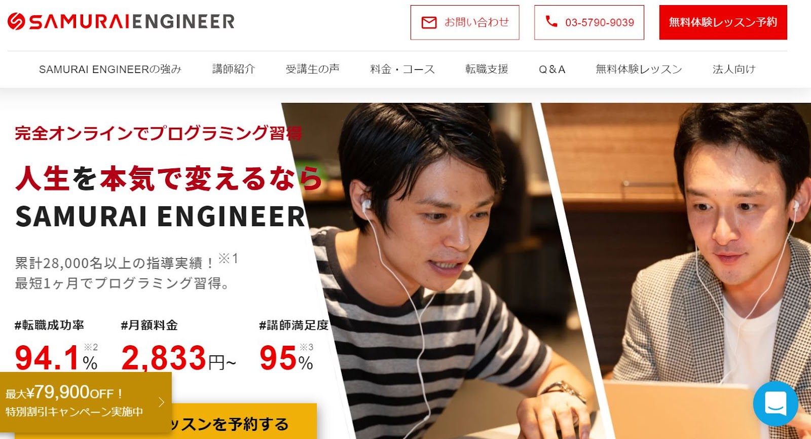 プログラマーになるには 未経験から転職するための5ステップ 侍エンジニアブログ
