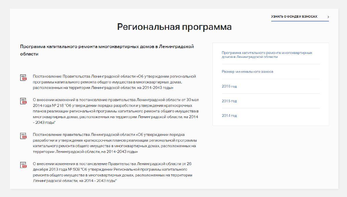 Сайт фонда капитального ремонта ленинградской области. Региональная программа капитального ремонта. Региональная программа капитального ремонта многоквартирных домов. Фонд капитального ремонта Ленинградской области. Запись на краткосрочные программы.