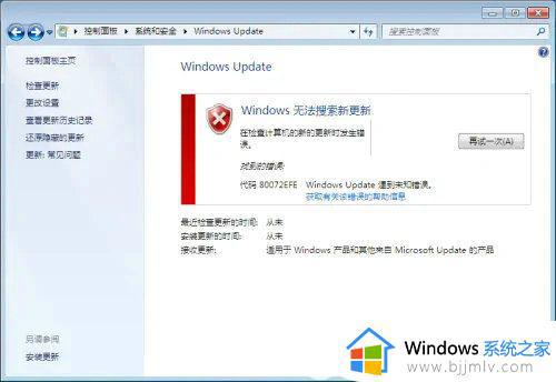 windows7更新80072efe怎么办