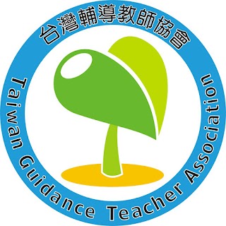 台灣輔導教師協會（Since 2006）~ 