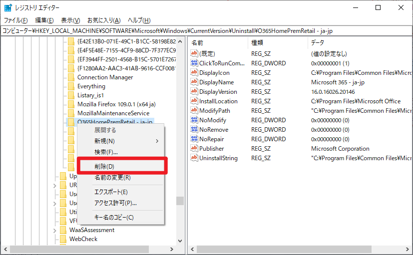 レジストリ エディターでアンインストールできないアプリを削除する