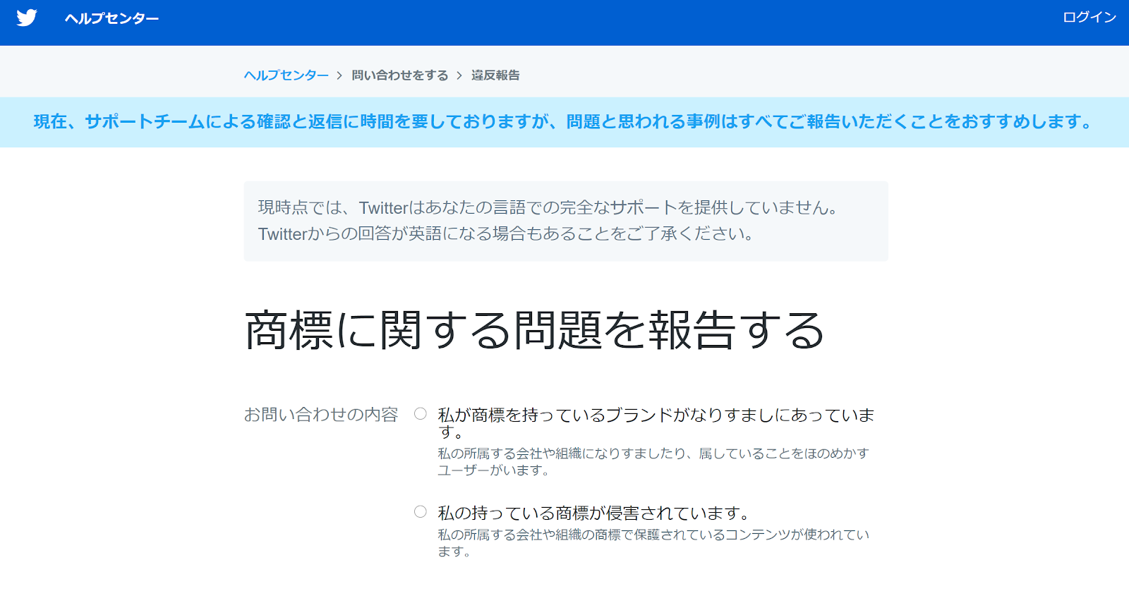 商標に関する問題を報告する Twitter