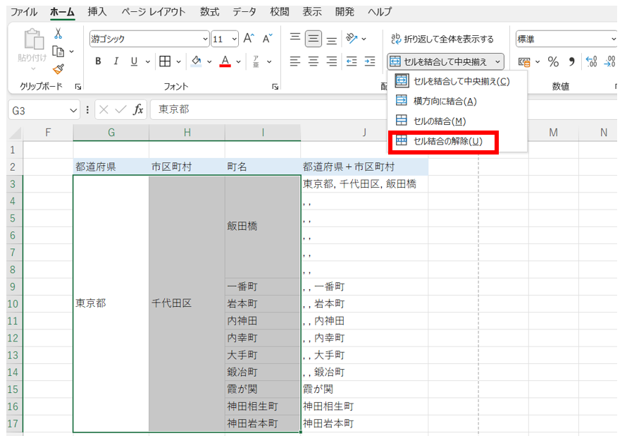 excel セル結合