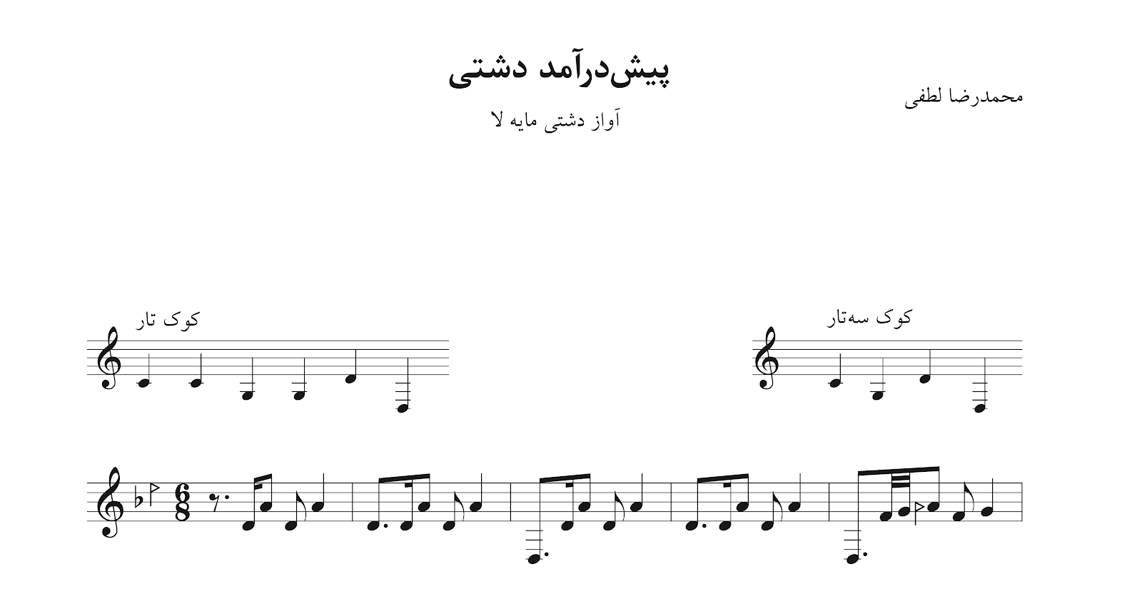 نت پیش‌درآمد دشتی لا محمدرضا لطفی آلبوم وطنم ایران