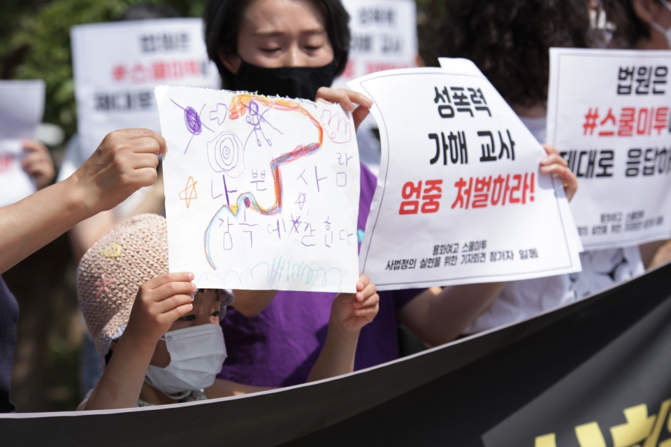 한국여성의전화가 주최한 '용화여고 스쿨미투 사법정의 실현' 기자회견에서 한 아이가 '나쁜사람' 이라고 쓰여진 그린 그림을 들고 있다. ⓒ홍수형 기자