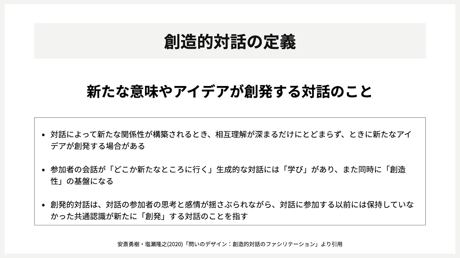 Cultibase 対話が生み出す 創造性 の捉え方 連載 創造的対話入門 第1回