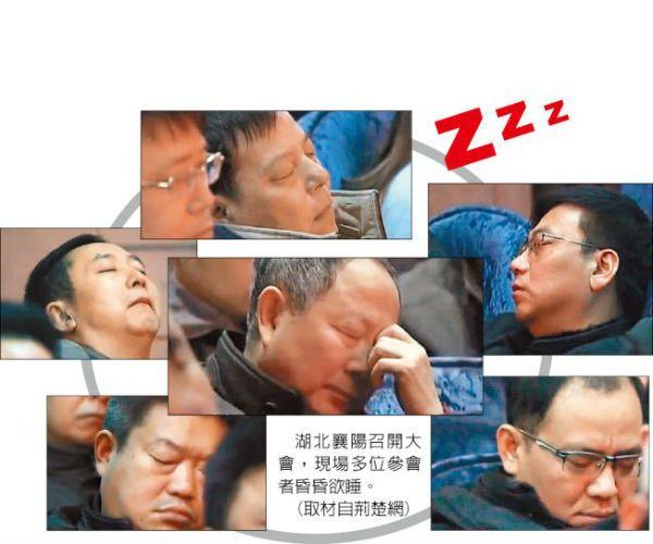 场多位参会者在大会开始后没多久，便在座位上昏昏欲睡。（取材自荆楚网）