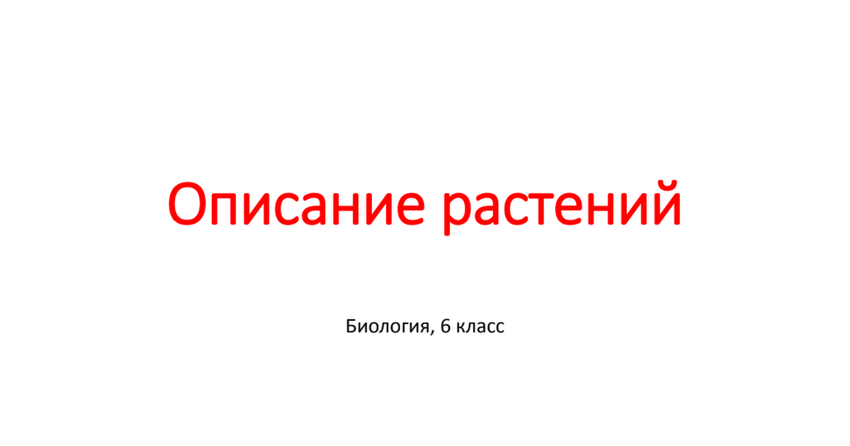 Программа по определению растений по фото на русском языке бесплатно без регистрации