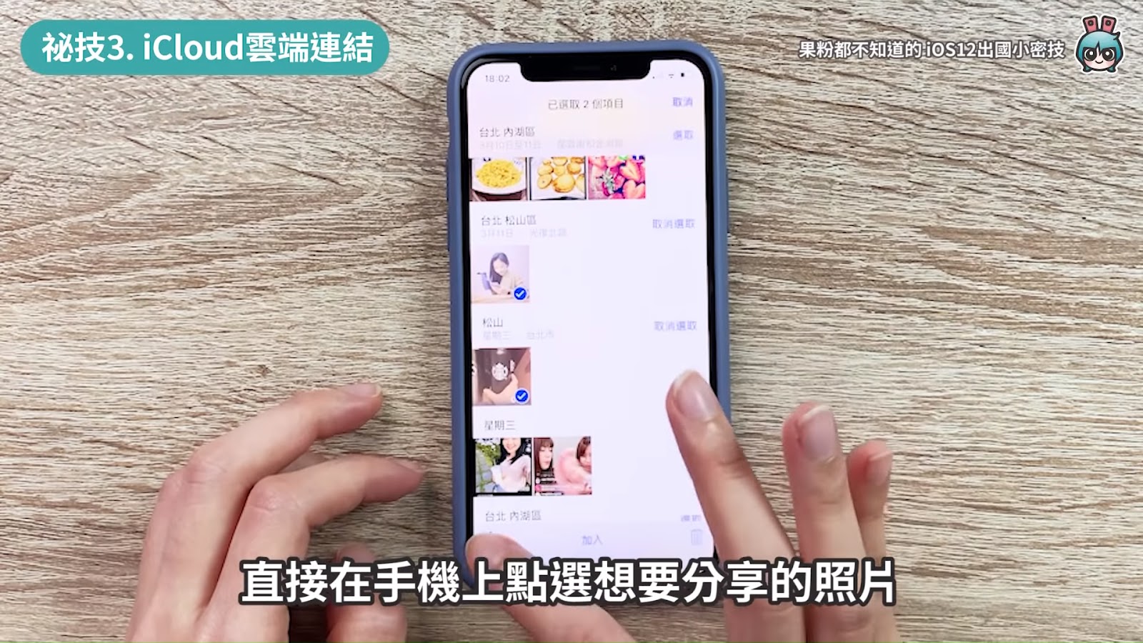 iPhone出國怎麼用？五個果粉可能都不知道的 Apple Maps、iCloud使用小祕技！