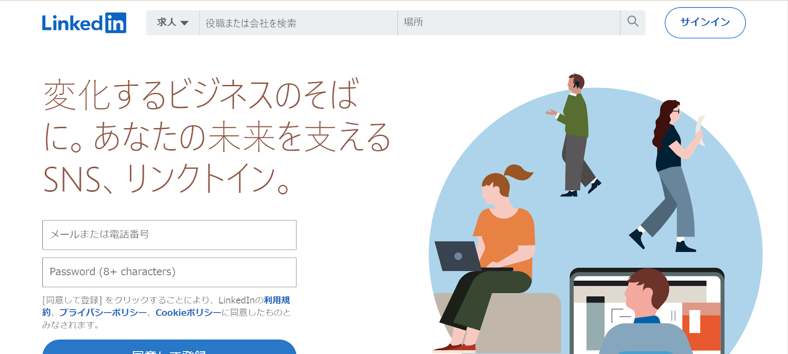 LinkedIn｜世界で8億人近い登録者数！ビジネス領域に特化したSNS