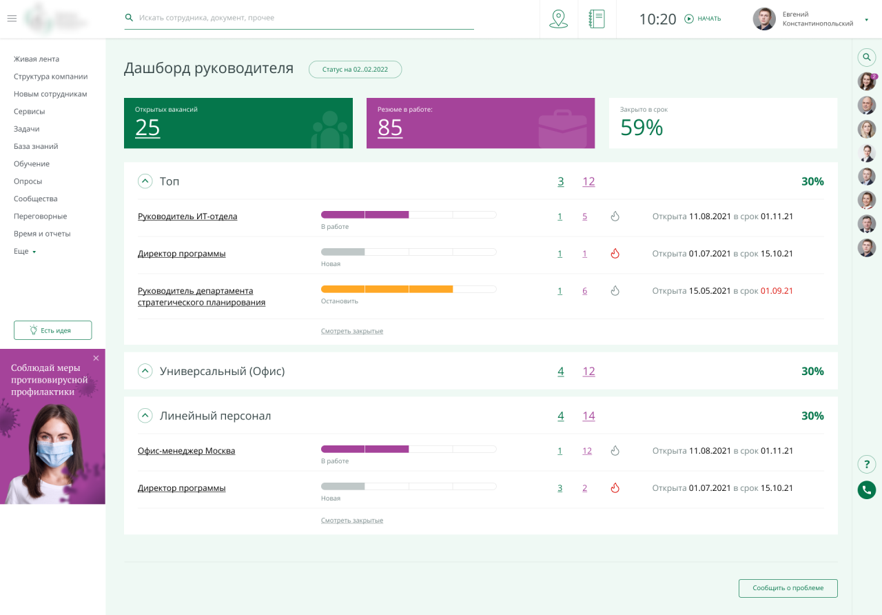 Executive dashboard with all hiring processes in the HR portal