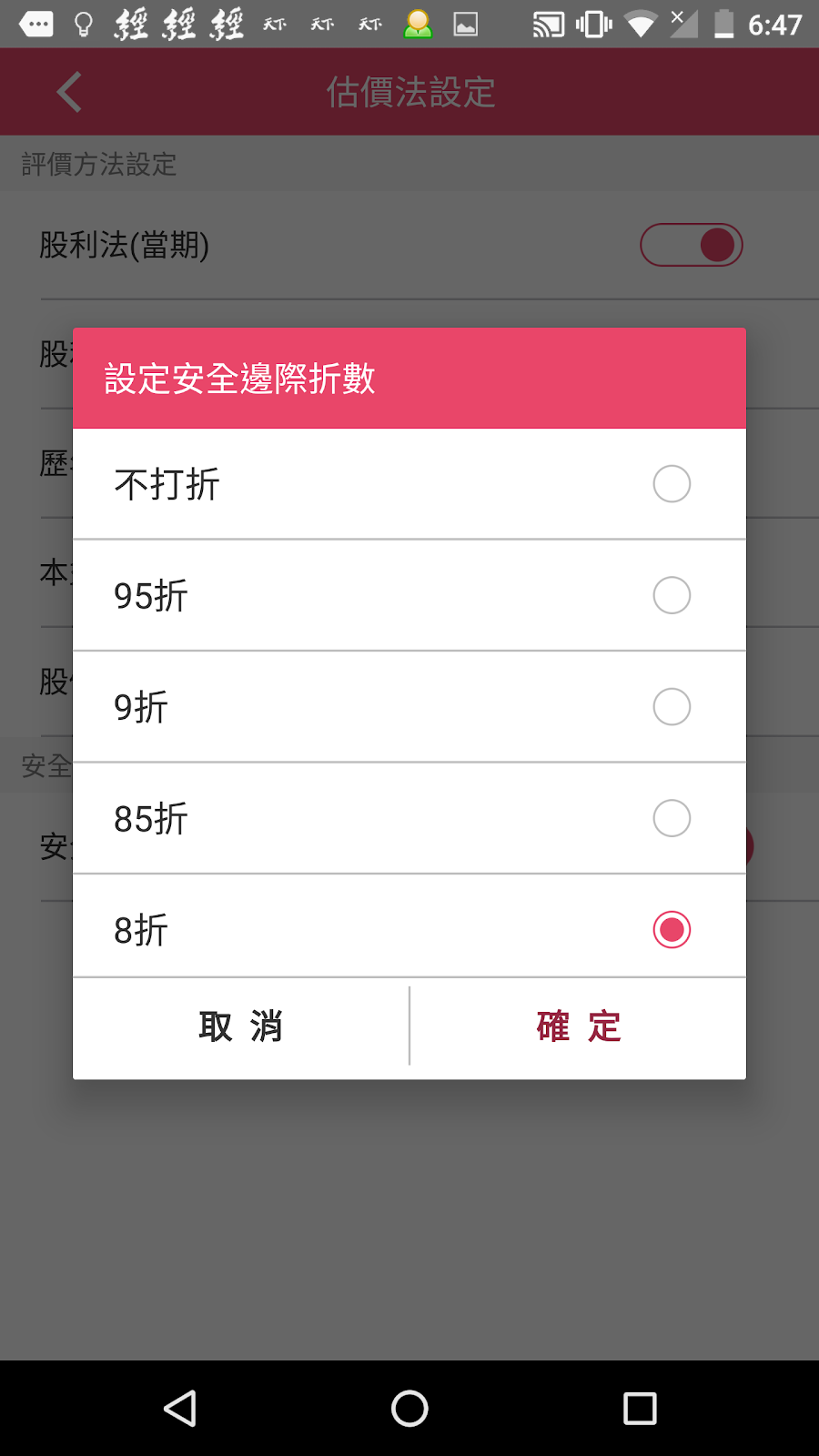 艾蜜莉定存股APP實際操作篇5》估價法百百種，你一定要知道：定存股用股利法、一般個股適用混合平均法！