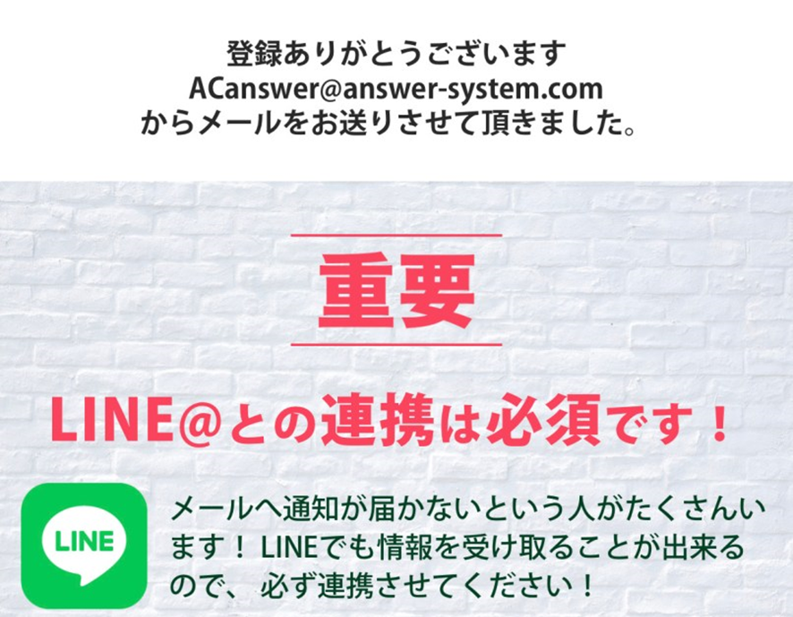 LINE副業 LINE詐欺 スマホ副業 副業詐欺 怪しい AC.アンサー